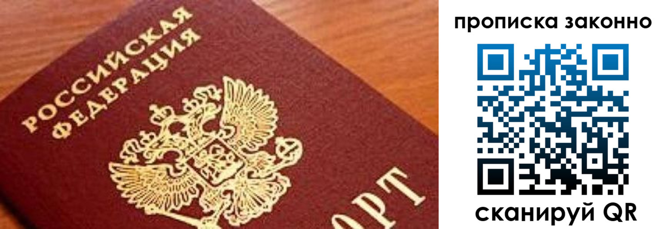прописка законно в Обнинске